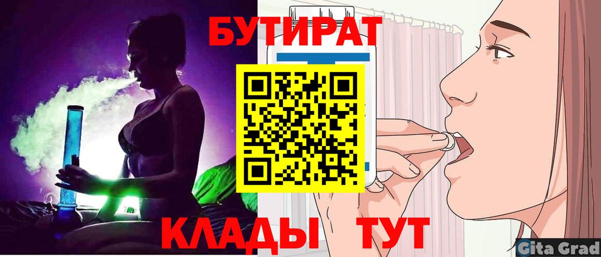 Бутират BDO Балашиха