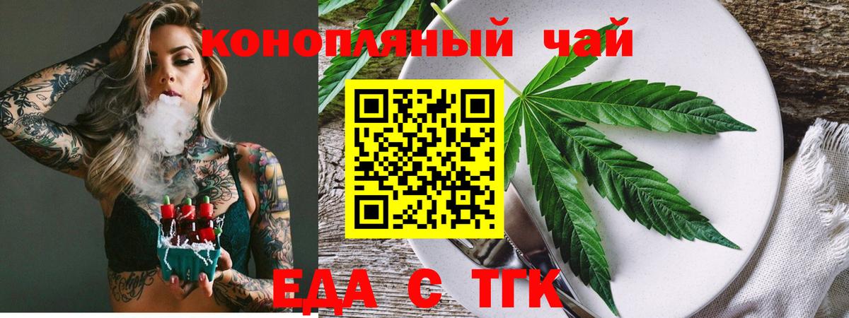 Еда ТГК конопля  Вход с VPN  Балашиха 