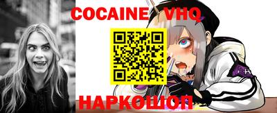 кокаин VHQ Берёзовский