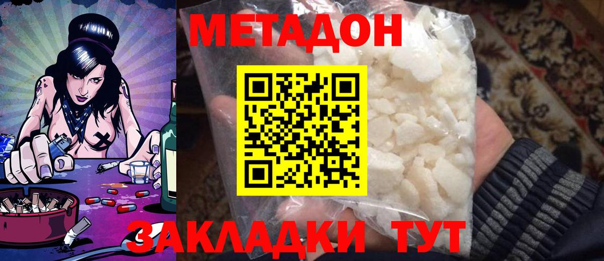 Метадон methadone  гидра онион  Балашиха  Вход с VPN 